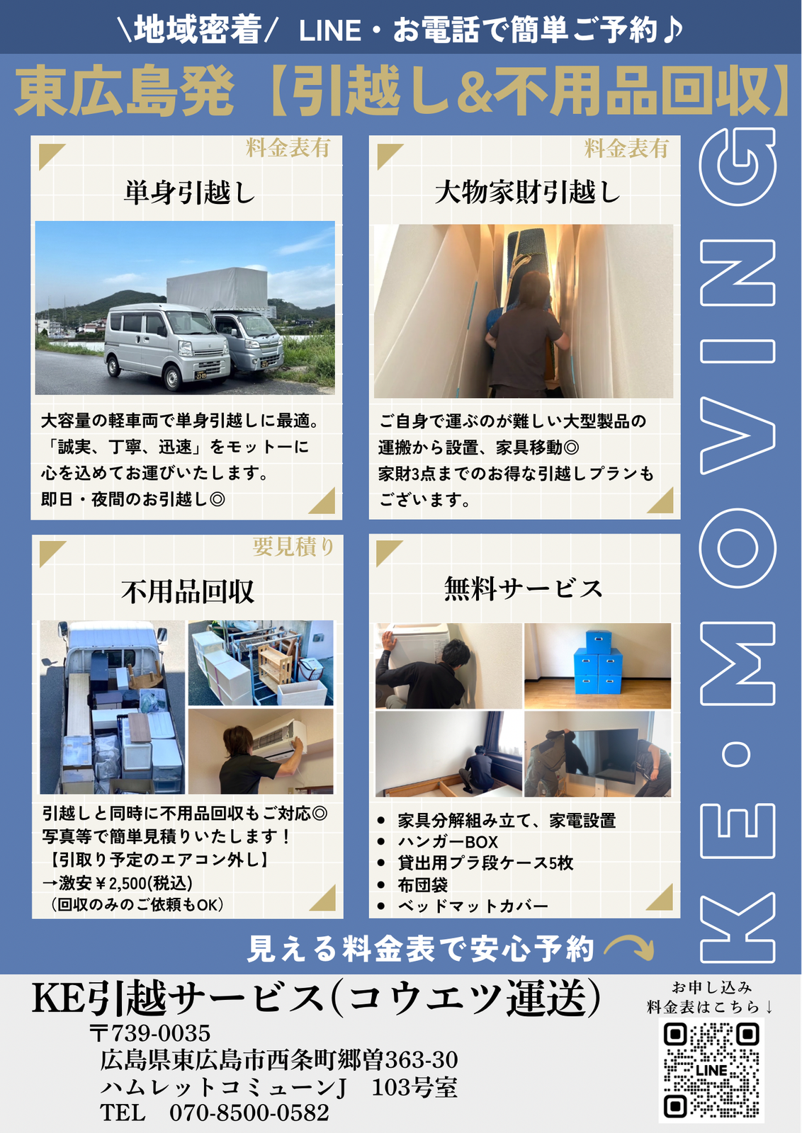 引越しくん専用 KE引越サービス